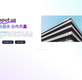 广西诚合建设工程有限公司