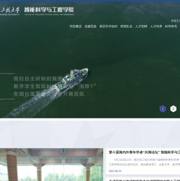 哈尔滨工程大学智能学院