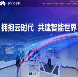 华为云学院