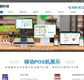 北京银联移动POS机办理