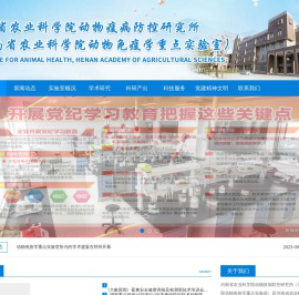 河南省农业科学院动物免疫学重点实验室