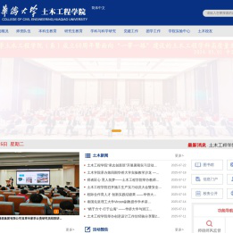 华侨大学土木工程学院