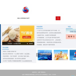 汕尾广播电视台