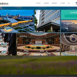 杭州国际博览中心有限公司