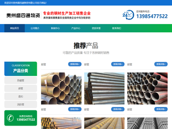 贵州盛四通物资有限公司
