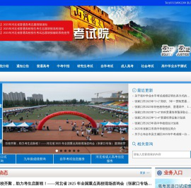 张家口考试院