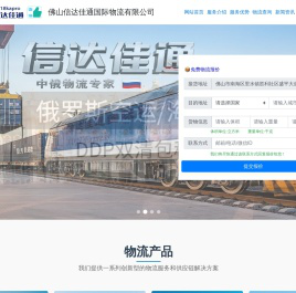 佛山信达佳通国际物流有限公司