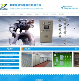 四平瀚威节能科技有限公司