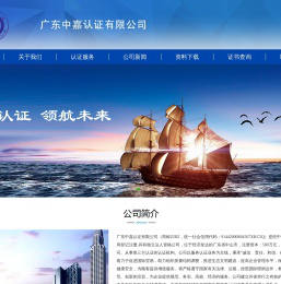 广东中嘉认证服务有限公司