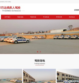 车巴达（毕节）汽车服务有限公司【贵州残疾人驾校】