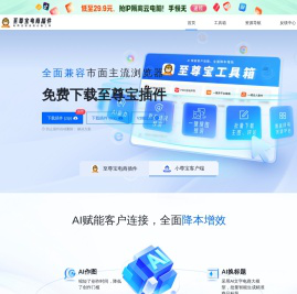 至尊宝找货助手