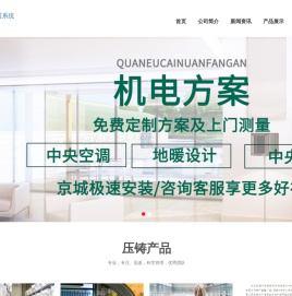 家用太阳能供暖系统