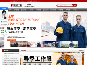 定做工作服