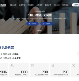 山东万顺控股集团有限公司
