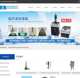 超声波细胞粉碎机