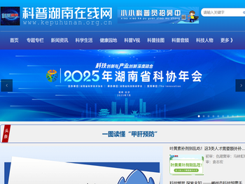 科普湖南在线网