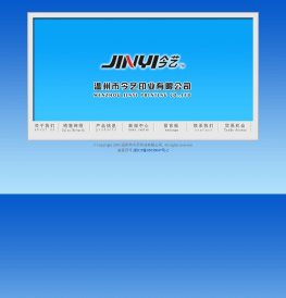 温州市今艺印业有限公司