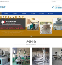 全自动石磨面粉机