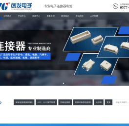 乐清市创发电子有限公司