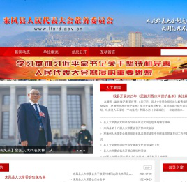 来凤县人民代表大会常务委员会