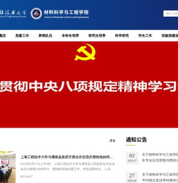 材料科学与工程学院