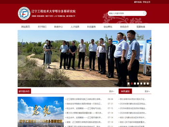辽宁工程技术大学鄂尔多斯研究院