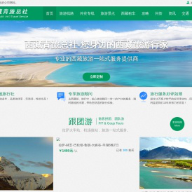 西藏青旅总社