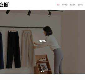 久衣格品牌女装