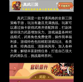 真武三国
