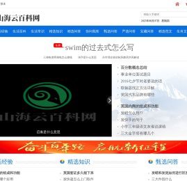 山海云百科网