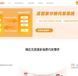 分销代发