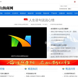 山海商网