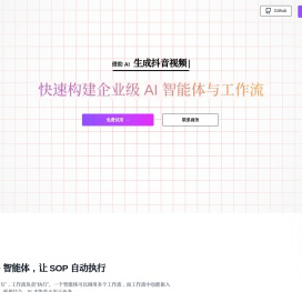 企业级AI智能体和工作流平台