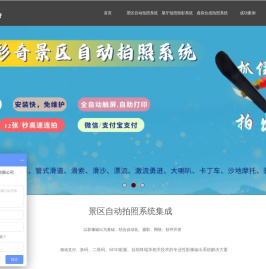 华彩奇·专业拍照系统集成商丨成功案例200+