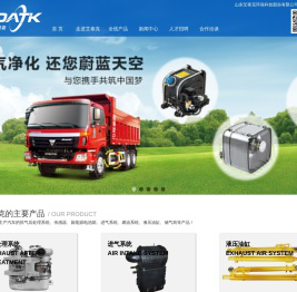 山东艾泰克环保科技股份有限公司
