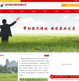 潍坊金强生物科技有限公司