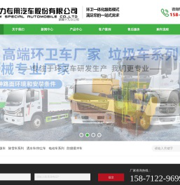 程力专用汽车股份有限公司销售十九分公司