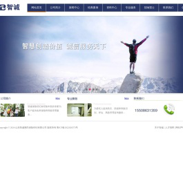 山东智诚惠民保险经纪有限公司