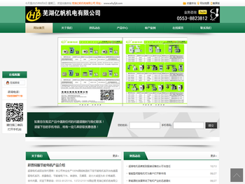 芜湖亿帆机电有限公司