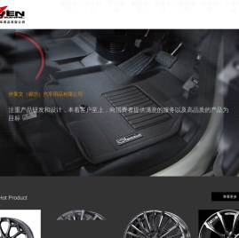 伊莱文（廊坊）汽车用品有限公司