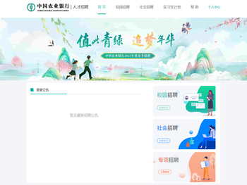 中国农业银行欢迎您