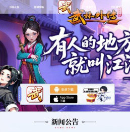 《武林外传十年之约》手游官网