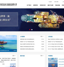 海洋石油工程股份有限公司