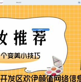 合肥经济技术开发区欢伊颜值网络信息咨询工作室