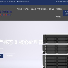 XanhyTech芯华通国产NAS存储纯国产化信创自主可控XHT