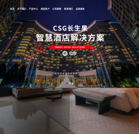 酒店民宿智能梯控客控系统