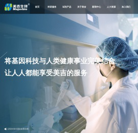 美吉生物集团