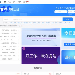 ★★★泉州人才网