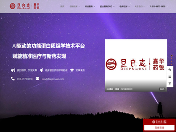 旦白志•嘉华药锐