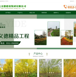 河北义德建设集团有限公司